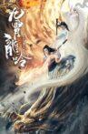 九霄龙吟传 Movie Streaming Online