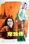 摩雅傣 Movie Streaming Online
