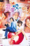 苹果咬一口 Movie Streaming Online