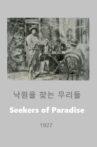 낙원을 찾는 무리들 Movie Streaming Online