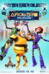 스카이와 친구들 : 로보시티의 비밀 Movie Streaming Online
