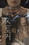 스토커 Movie Streaming Online