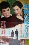 Furusato wa midori nariki Movie Streaming Online