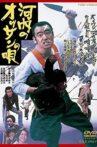 Kawachi No Ossan No Uta Movie Streaming Online