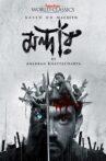 Mandaar Movie Streaming Online