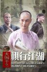 Master of Go: Measures Against Measures Movie Streaming Online