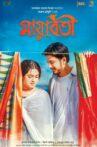 Mayaboti Movie Streaming Online