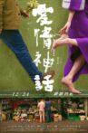 Myth Of Love Movie Streaming Online