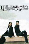 Puriyadha Anandam Puthithaga Arambam Movie Streaming Online