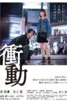Shodo Movie Streaming Online