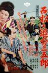 Stories about Jirocho: Ishimatsu and Oiwake Sangoro Movie Streaming Online