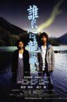 Taga kokoro nimo ryu wa nemuru Movie Streaming Online
