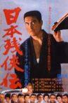 Tale of the Last Japanese Yakuza Movie Streaming Online