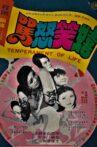 Temperament of Life Movie Streaming Online