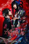xxxHOLiC Movie Streaming Online