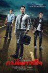 Your Choices (Tang Yaek Wat Jai) Movie Streaming Online