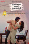 Aa Ammayi Gurinchi Meeku Cheppali