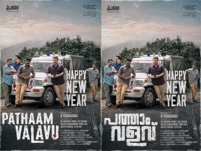 Indrajith, Suraj’s Pathaam Valavu Drops First Look