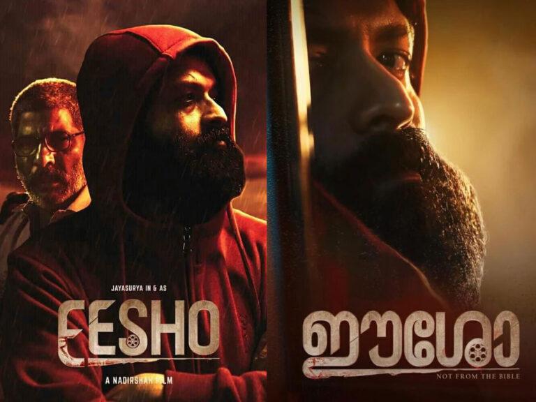 Jayasurya’s Eesho Running Out Of Time For A 2021 Release!