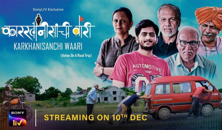 Karkhanisanchi Waari Review – A Quirky Tale Of Family Emotions On A Road Trip