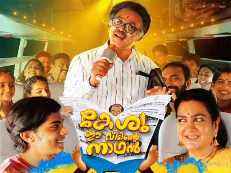 Malayalam Film ‘Kesu Ee Veedinte Nadhan’ Goes Straight To Disney+Hotstar