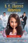 Acting Saint Nicholas Movie Streaming Online
