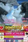 Aro Bhalobashbo Tomay - I Will Love You More Movie Streaming Online