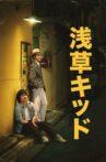 Asakusa Kid Movie Streaming Online