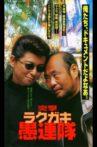 Assault Rakugaki Fools Movie Streaming Online