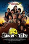 Bann Pee Perb Movie Streaming Online