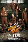 Breakout Brothers 2 Movie Streaming Online