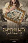 Σμύρνη μου αγαπημένη Movie Streaming Online