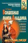 Волшебная лампа Аладдина Movie Streaming Online