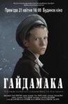 Гайдамака Movie Streaming Online