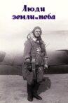 Люди земли и неба Movie Streaming Online