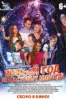 Новый год не наступит никогда Movie Streaming Online