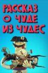Рассказ о чуде из чудес Movie Streaming Online