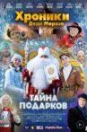 Хроники Деда Мороза. Тайна подарков Movie Streaming Online