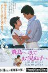 Dear Asuka and My Unborn Child... Movie Streaming Online