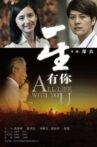 一生有你2012 Movie Streaming Online
