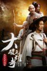 九纹龙史进之大破瓦罐寺 Movie Streaming Online