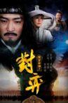 侠义神捕之对弈 Movie Streaming Online