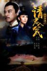 侠义神捕之请君入瓮 Movie Streaming Online