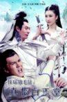 侠探锦毛鼠之真假白玉堂 Movie Streaming Online