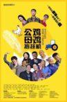 公鸡母鸡拖拉机 Movie Streaming Online