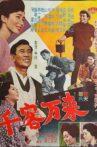 千客万来 Movie Streaming Online