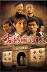 古路坝灯火 Movie Streaming Online