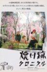 焼け跡クロニクル Movie Streaming Online