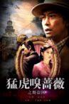 猛虎嗅蔷薇之舞“盗”团 Movie Streaming Online