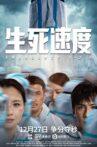 生死速度 Movie Streaming Online